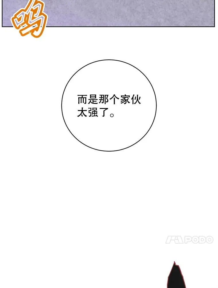 112.尚德拉的分身 第94页