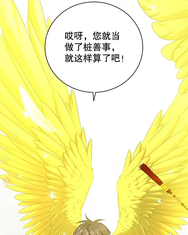 112.尚德拉的分身 第106页