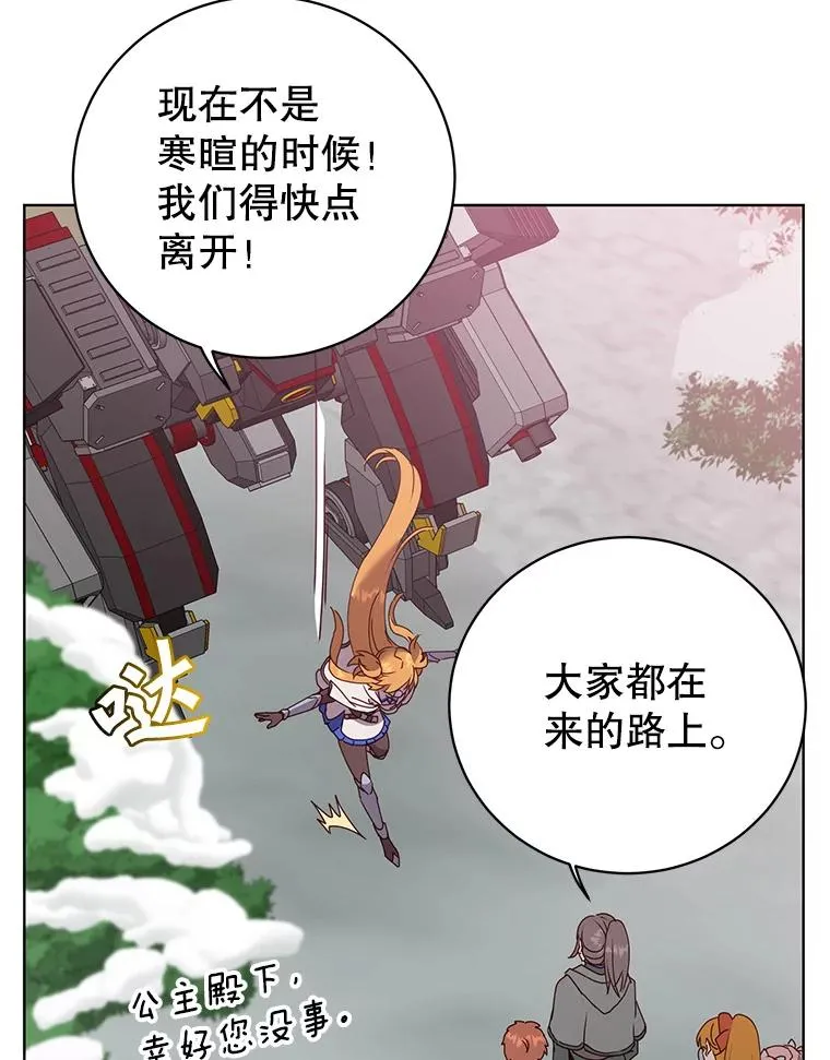 113.大部队到来 第76页