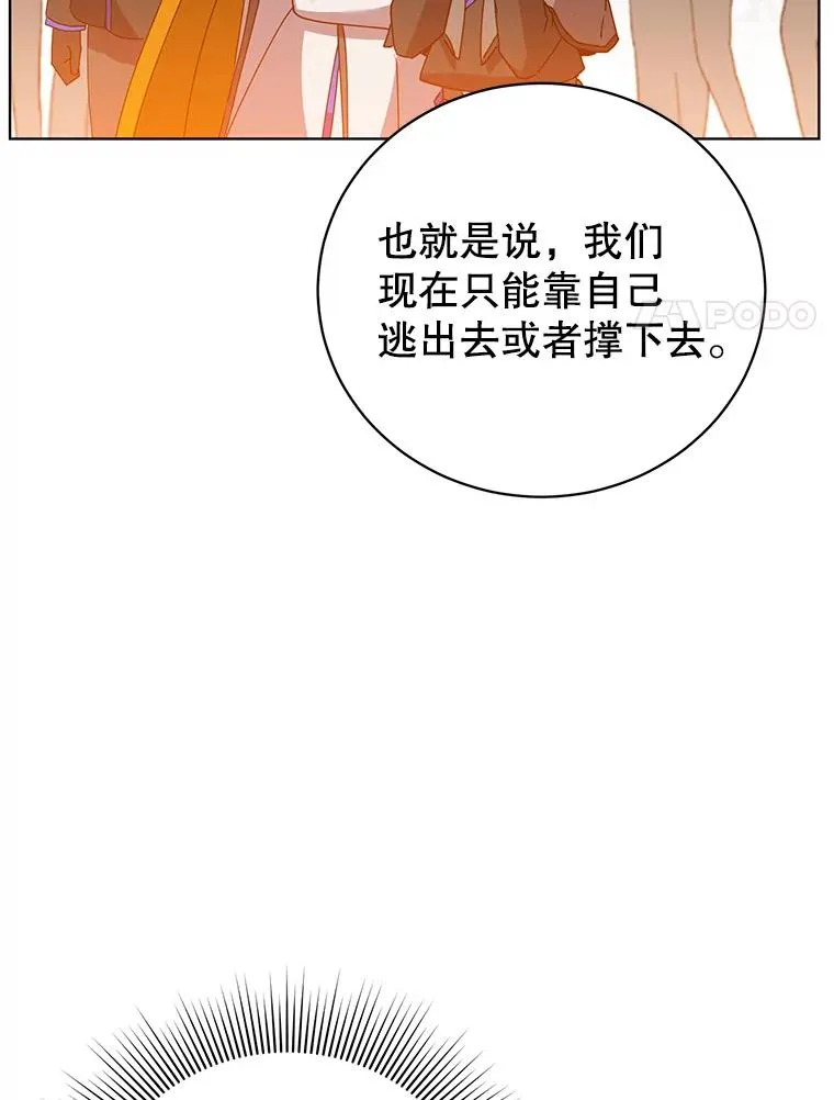 113.大部队到来 第88页