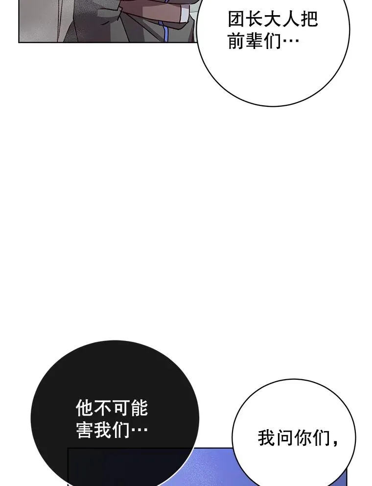 114.牺牲品的反抗 第23页