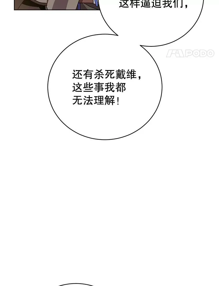 114.牺牲品的反抗 第28页