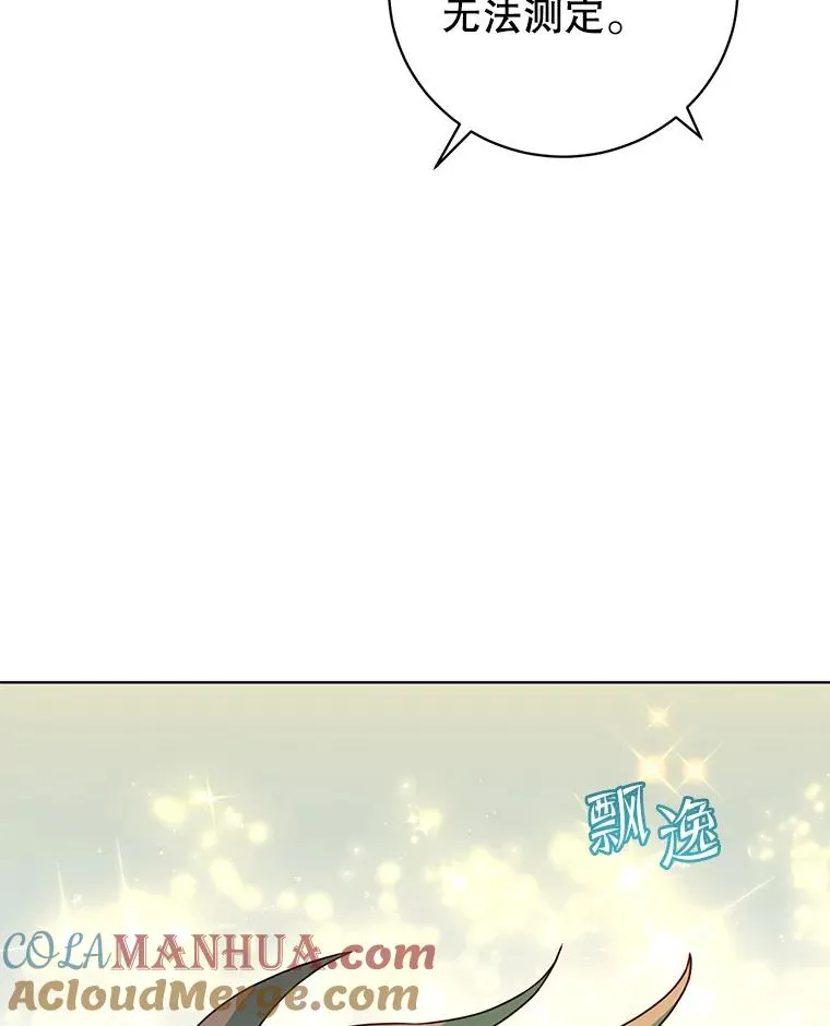 115.戴维没死 第9页