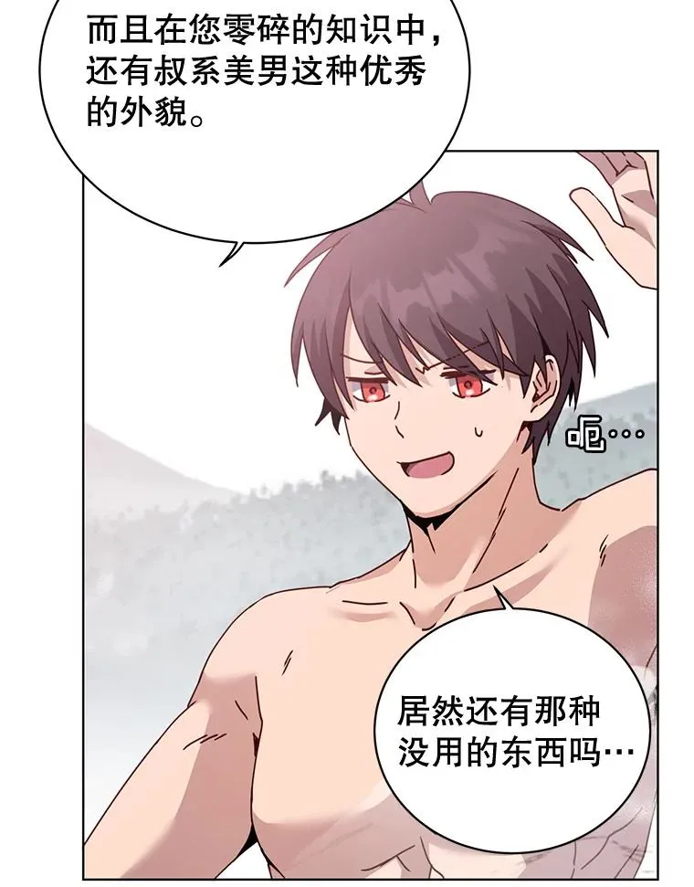115.戴维没死 第19页