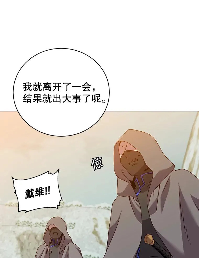 116.杀死团长 第16页