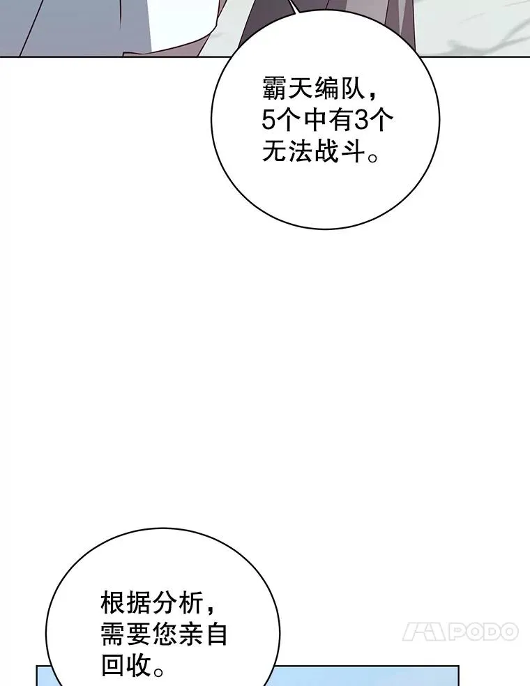 116.杀死团长 第20页