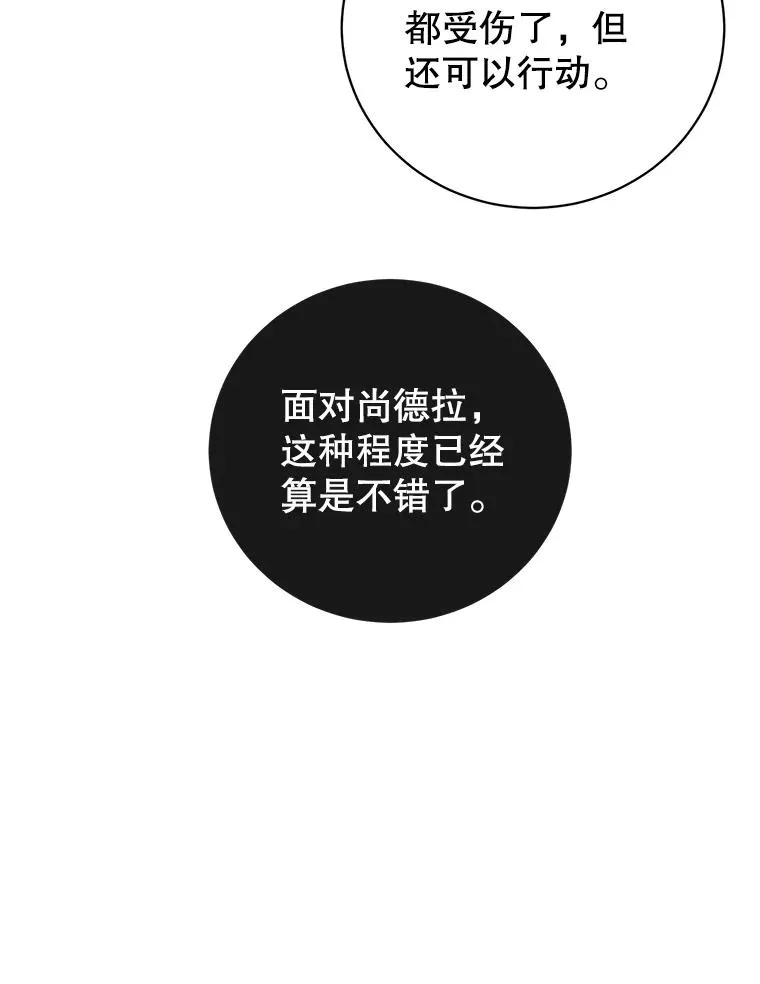 116.杀死团长 第22页