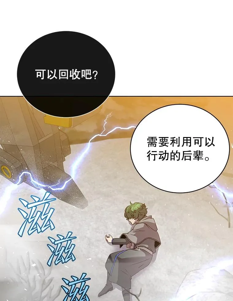 116.杀死团长 第23页
