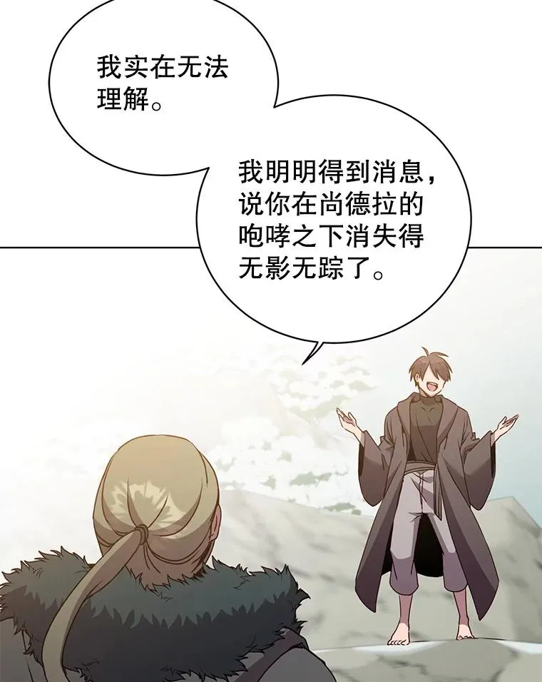 116.杀死团长 第38页