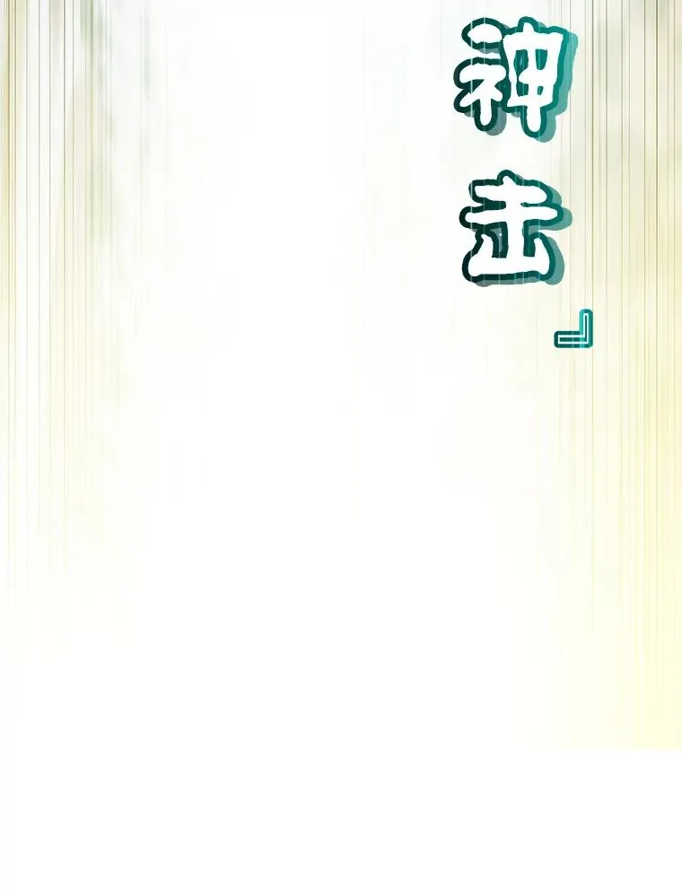 116.杀死团长 第47页