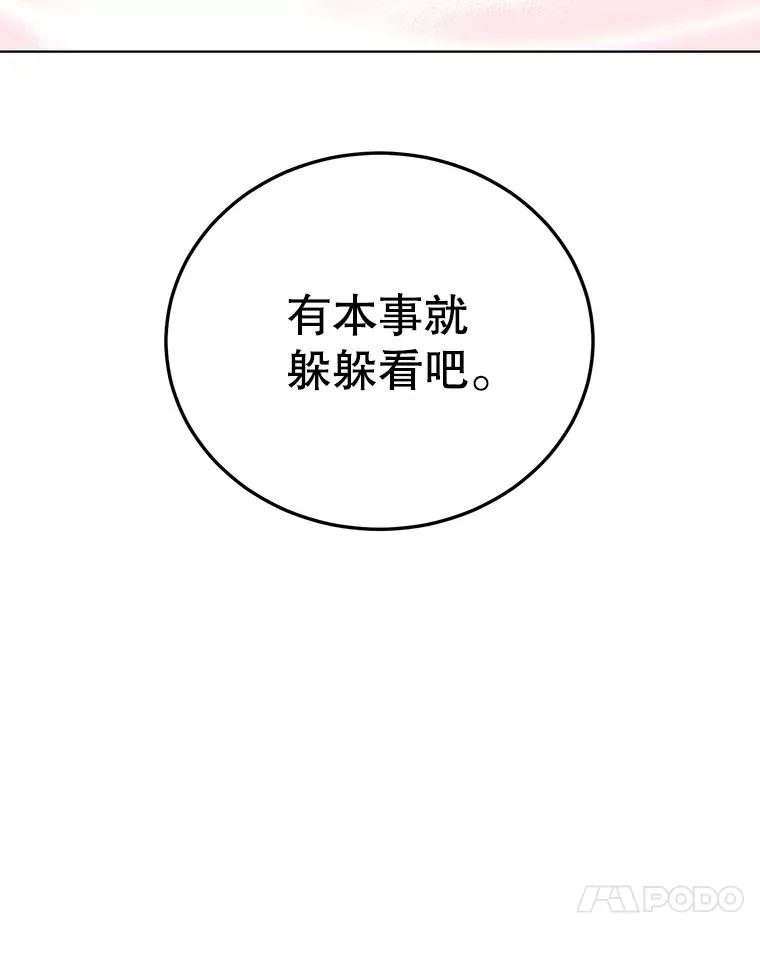 116.杀死团长 第68页