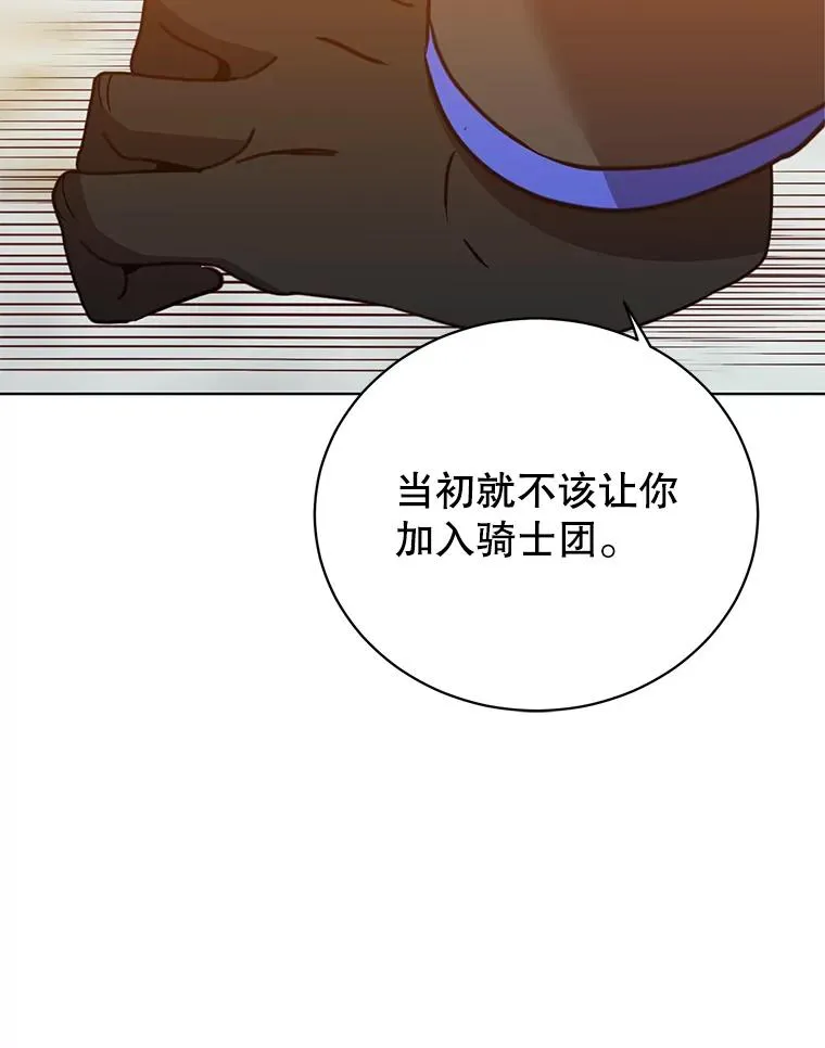 116.杀死团长 第87页