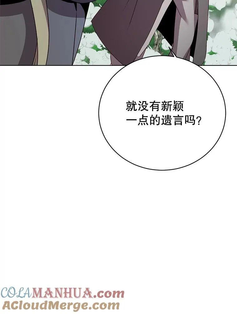 116.杀死团长 第97页