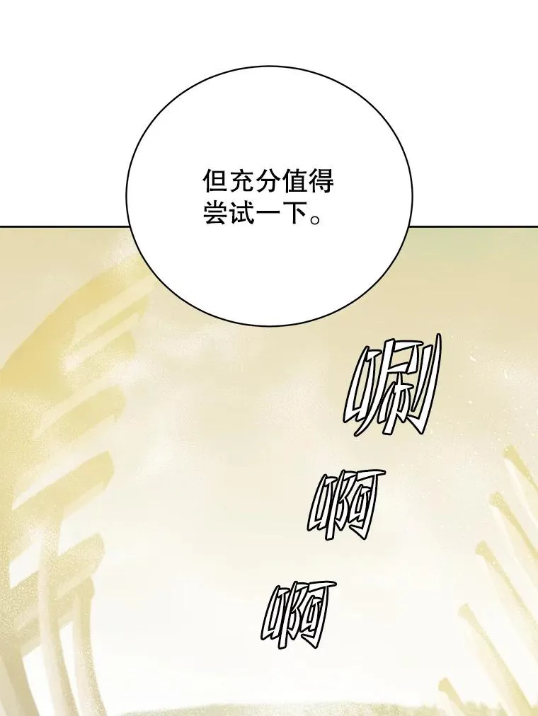 118.伊丽娜醒来 第24页