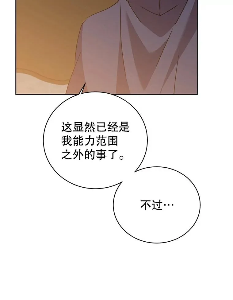 119.回劳恩王国 第58页