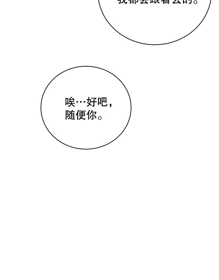 119.回劳恩王国 第79页