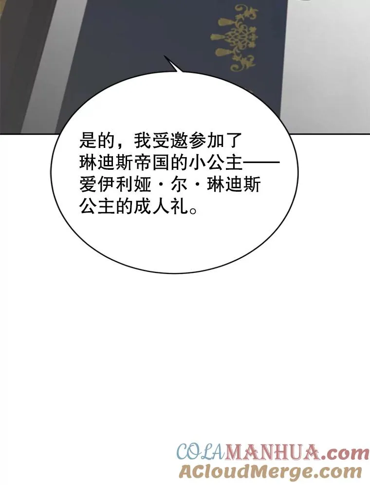 119.回劳恩王国 第101页