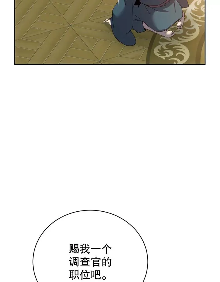 120.成为总调查官 第47页