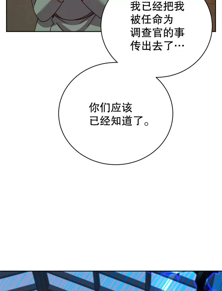 120.成为总调查官 第103页