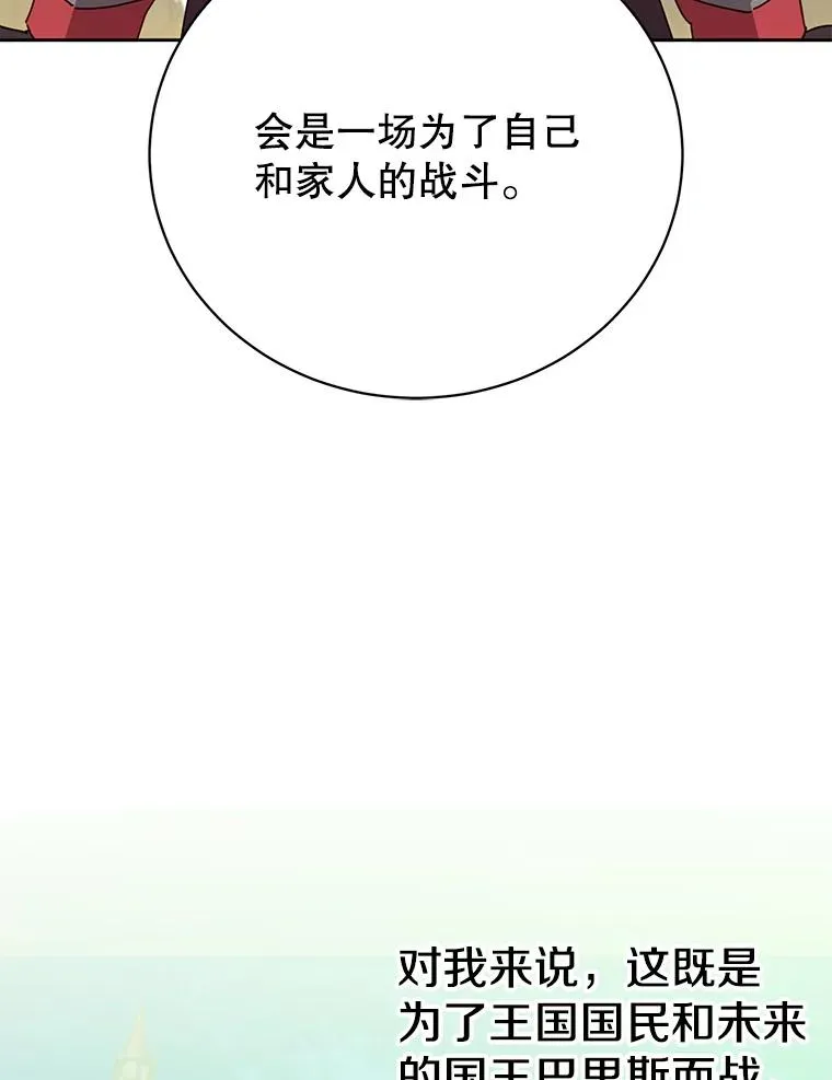 122.贝尔布什山城 第38页
