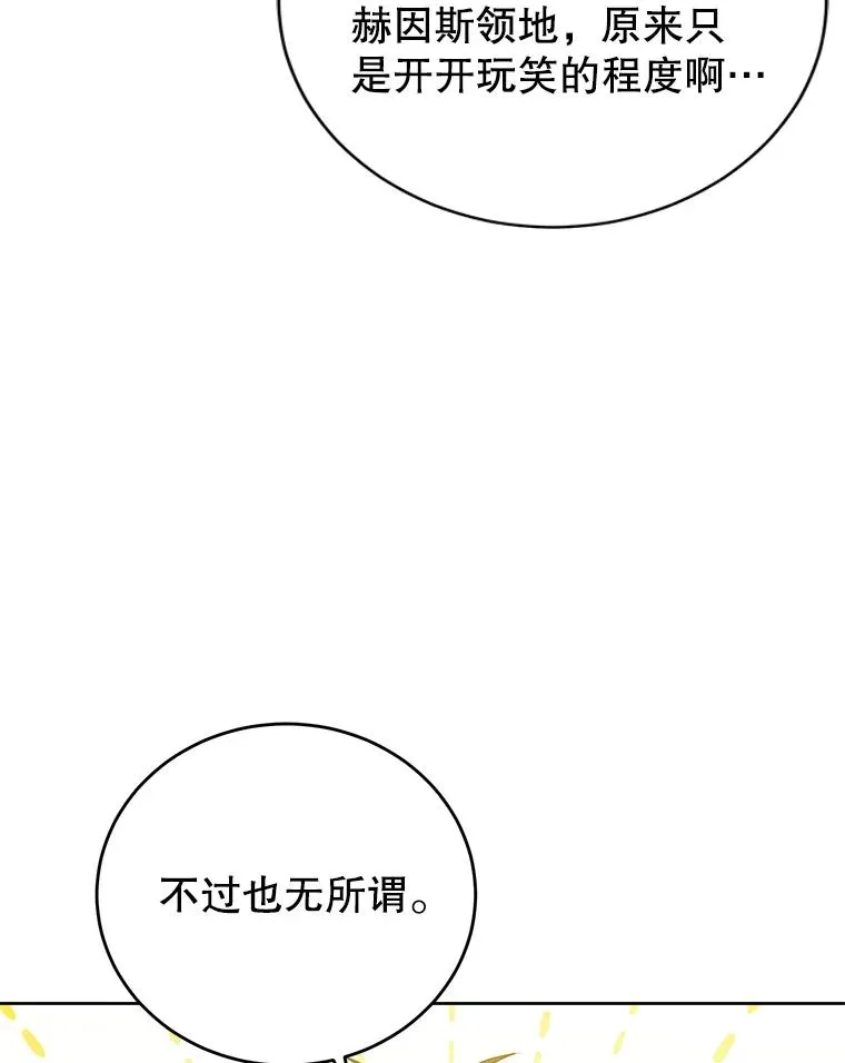 124.赫因斯被袭击 第23页