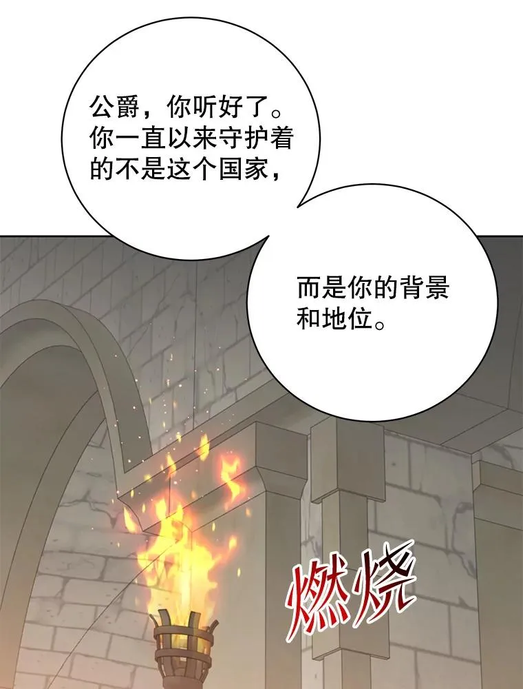 128.跟国王谈判 第24页