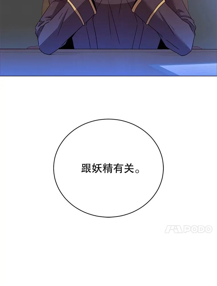 130.讨厌妖精 第100页