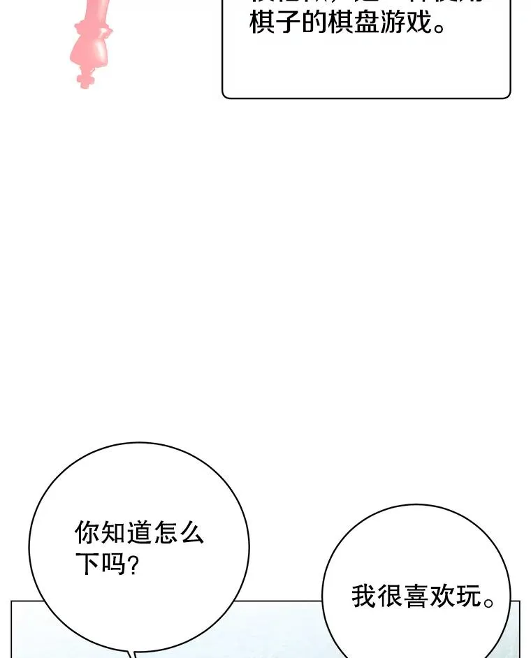 131.跟贤者下棋 第30页