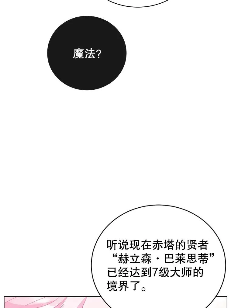 131.跟贤者下棋 第51页