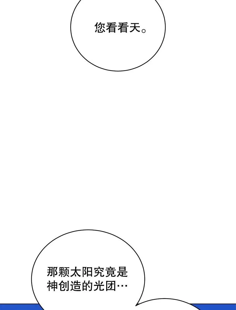 131.跟贤者下棋 第64页
