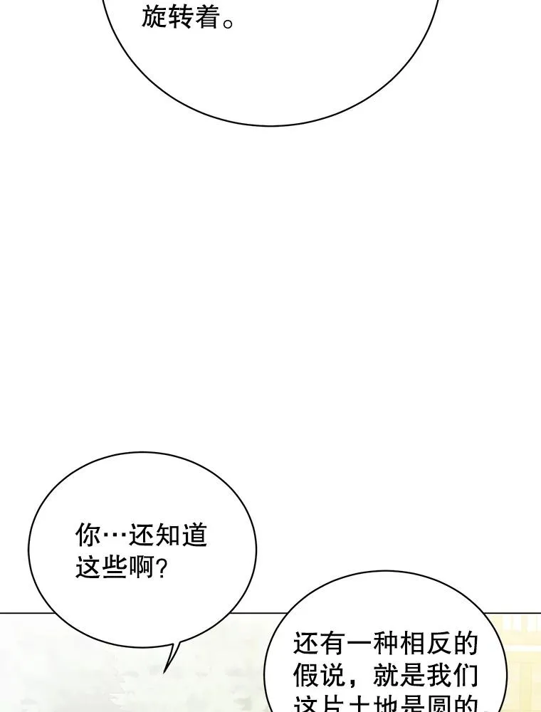 131.跟贤者下棋 第66页