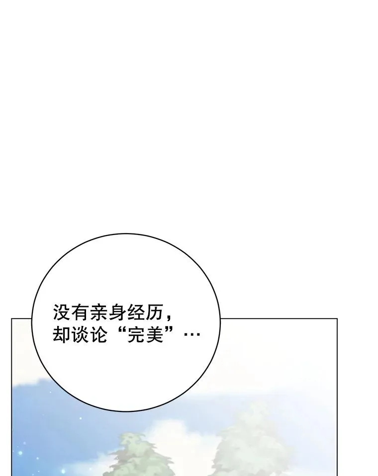 131.跟贤者下棋 第82页