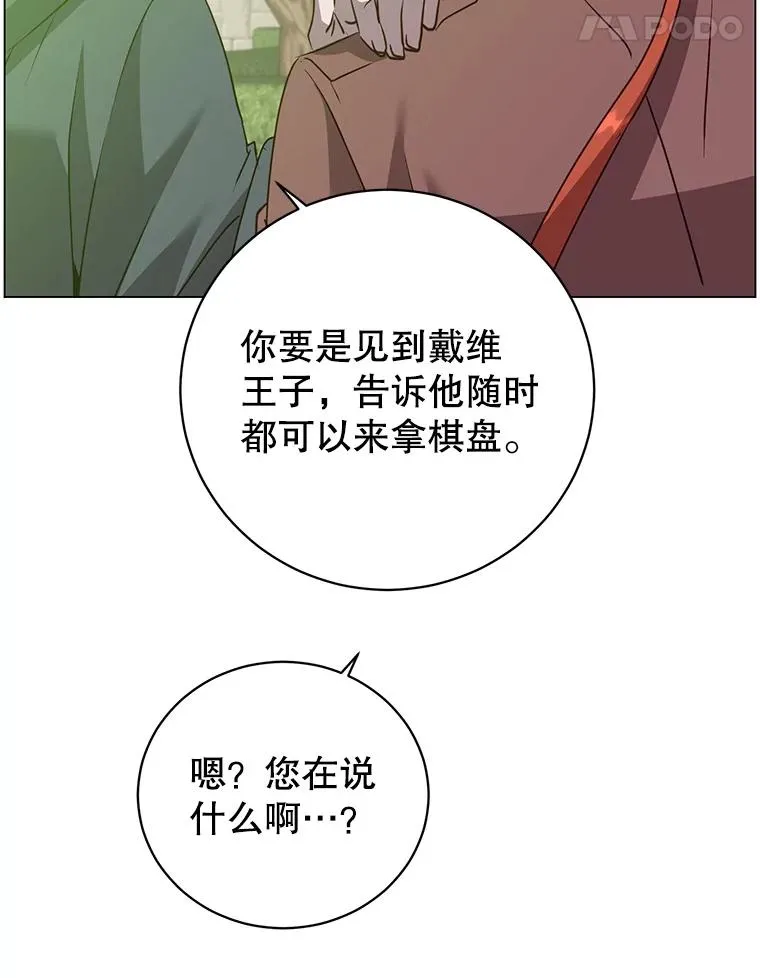 131.跟贤者下棋 第95页
