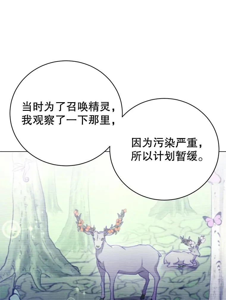 132.来到竹林 第8页