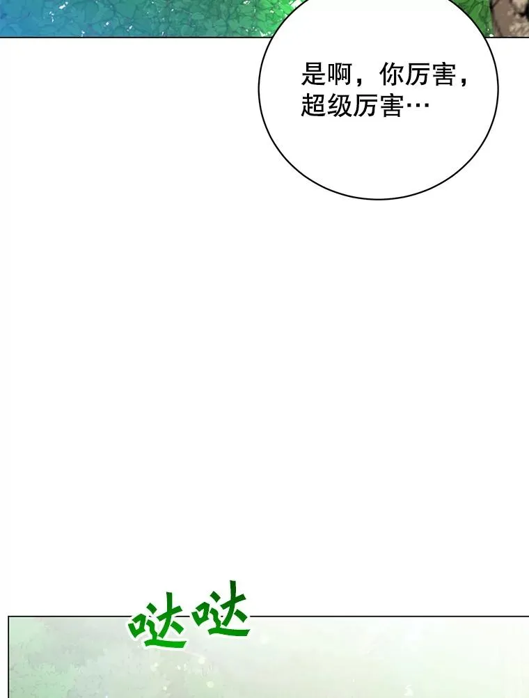 132.来到竹林 第84页