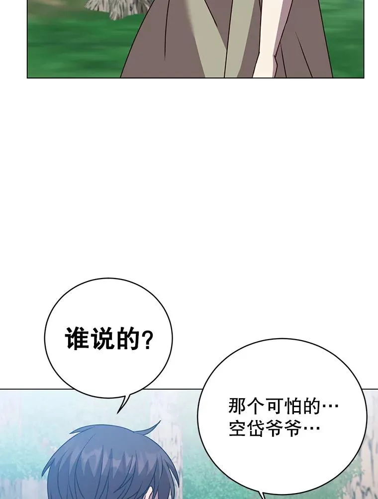136.缪尤的故事 第8页