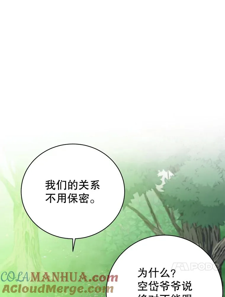 136.缪尤的故事 第13页