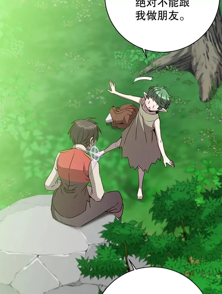 136.缪尤的故事 第14页