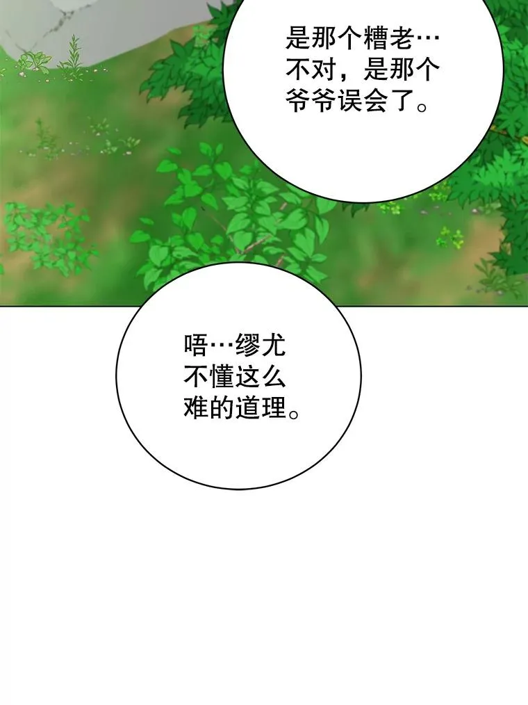 136.缪尤的故事 第15页