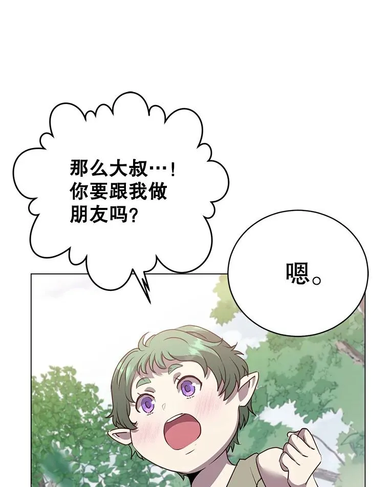 136.缪尤的故事 第16页
