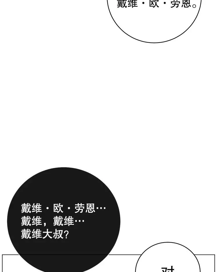 136.缪尤的故事 第28页
