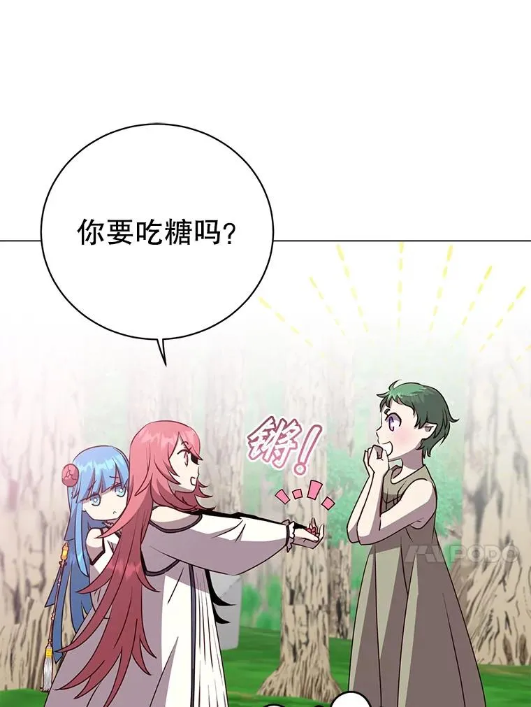 136.缪尤的故事 第30页