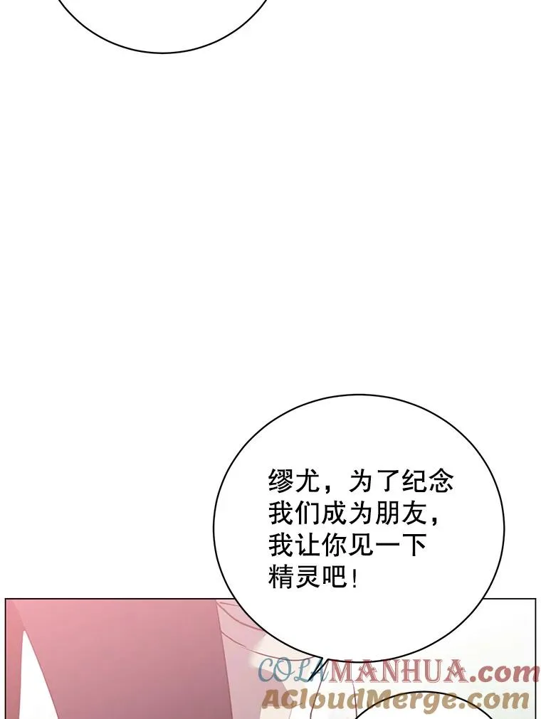 136.缪尤的故事 第33页