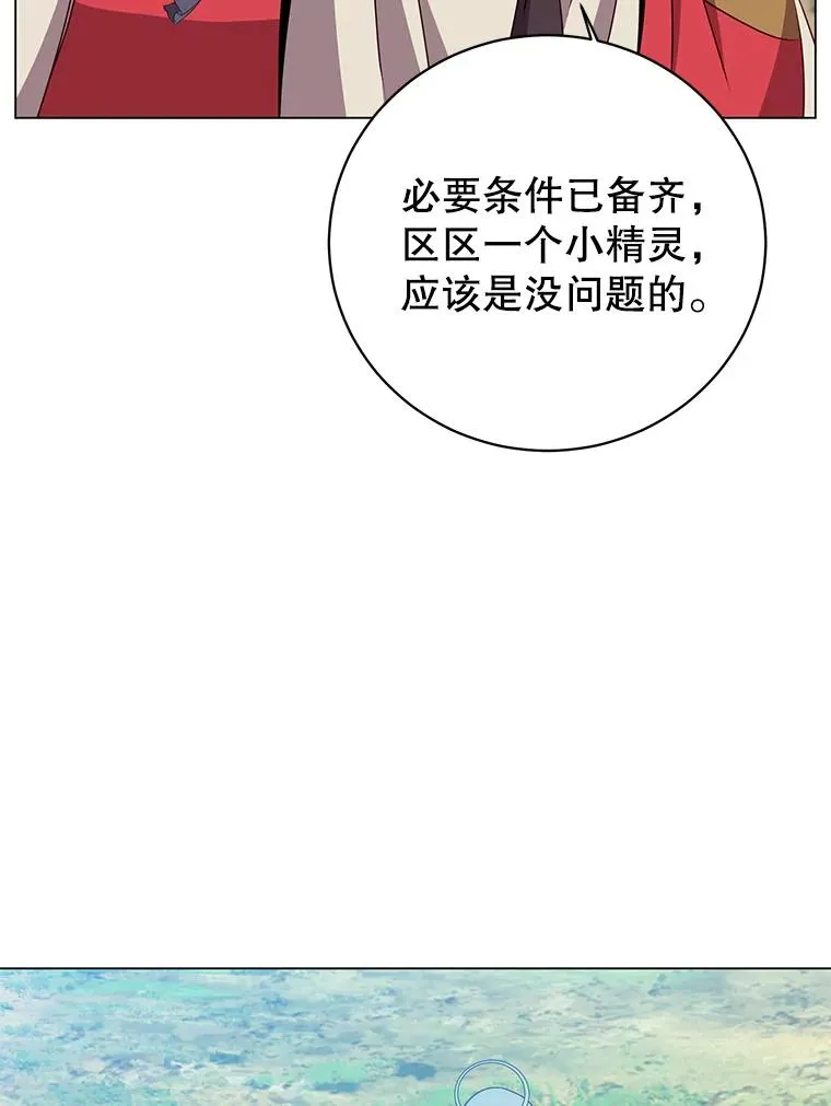 136.缪尤的故事 第36页