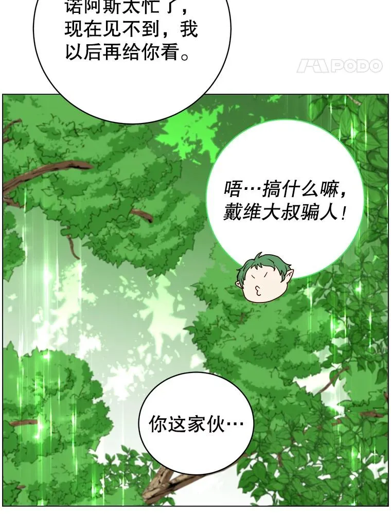 136.缪尤的故事 第50页