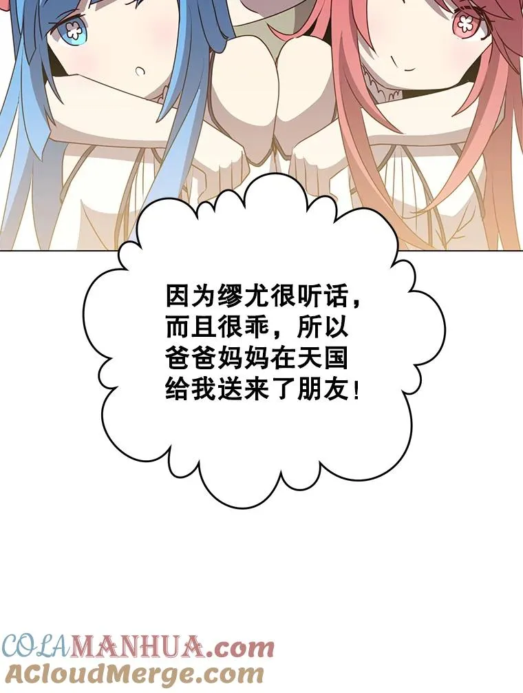 136.缪尤的故事 第61页