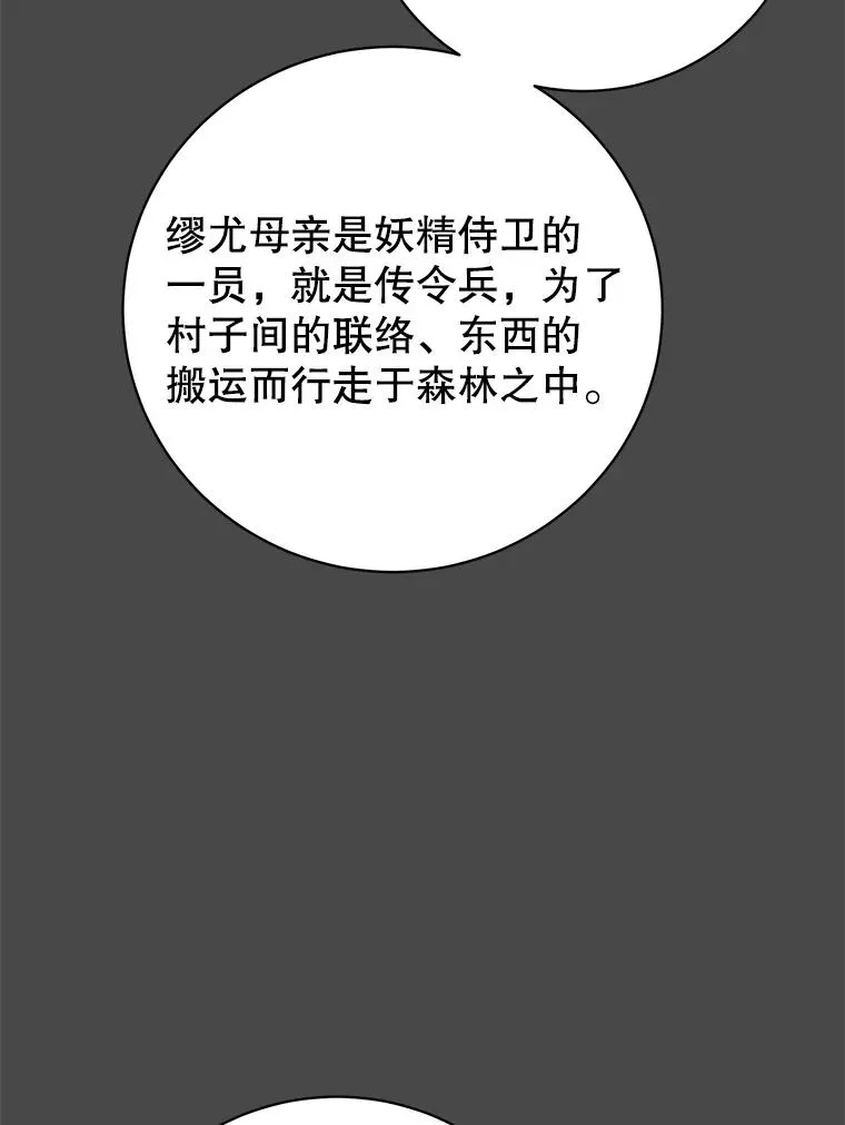 136.缪尤的故事 第78页