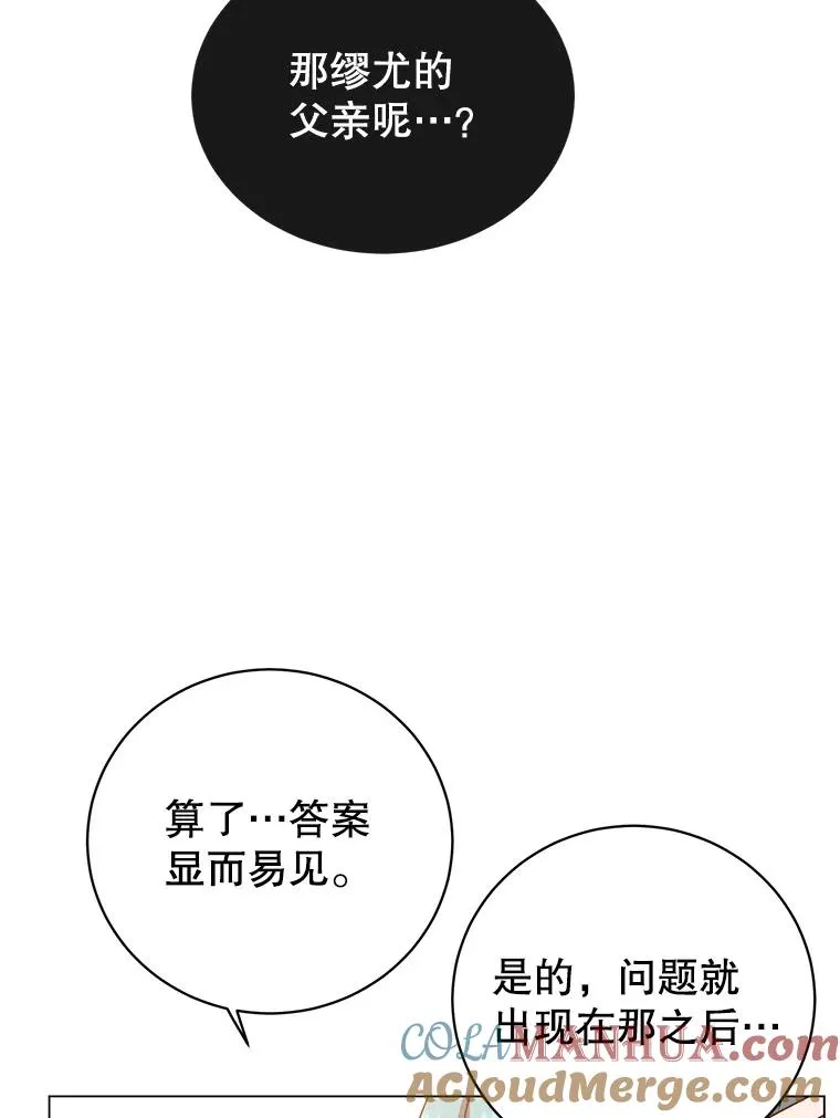 136.缪尤的故事 第85页
