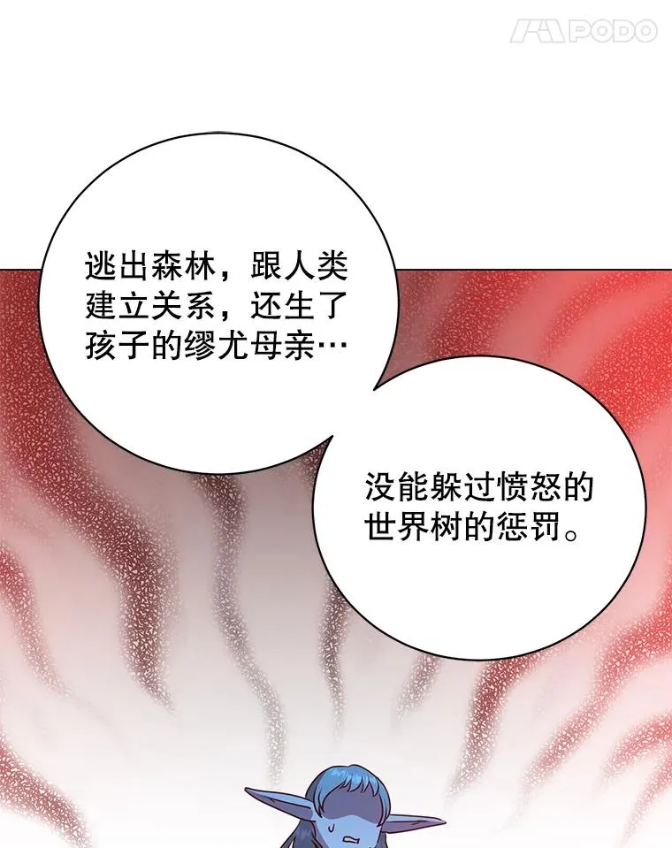 136.缪尤的故事 第87页