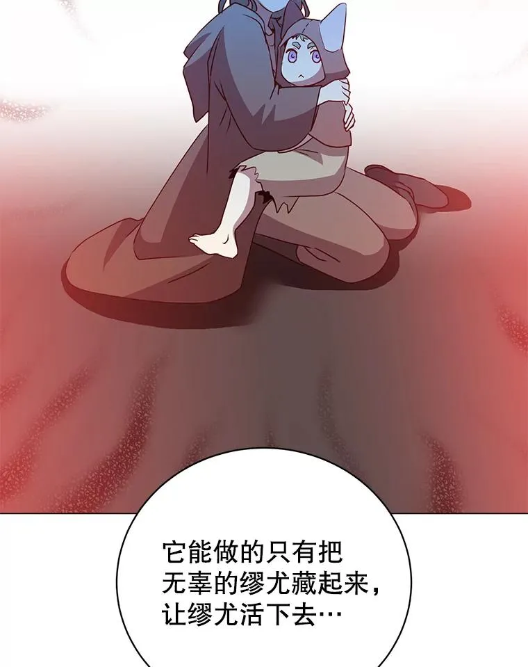 136.缪尤的故事 第88页